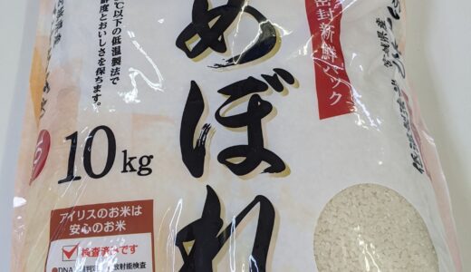 【古川台町店】お取り扱いしている「お米」のご紹介【コストコ仕入れの商品】